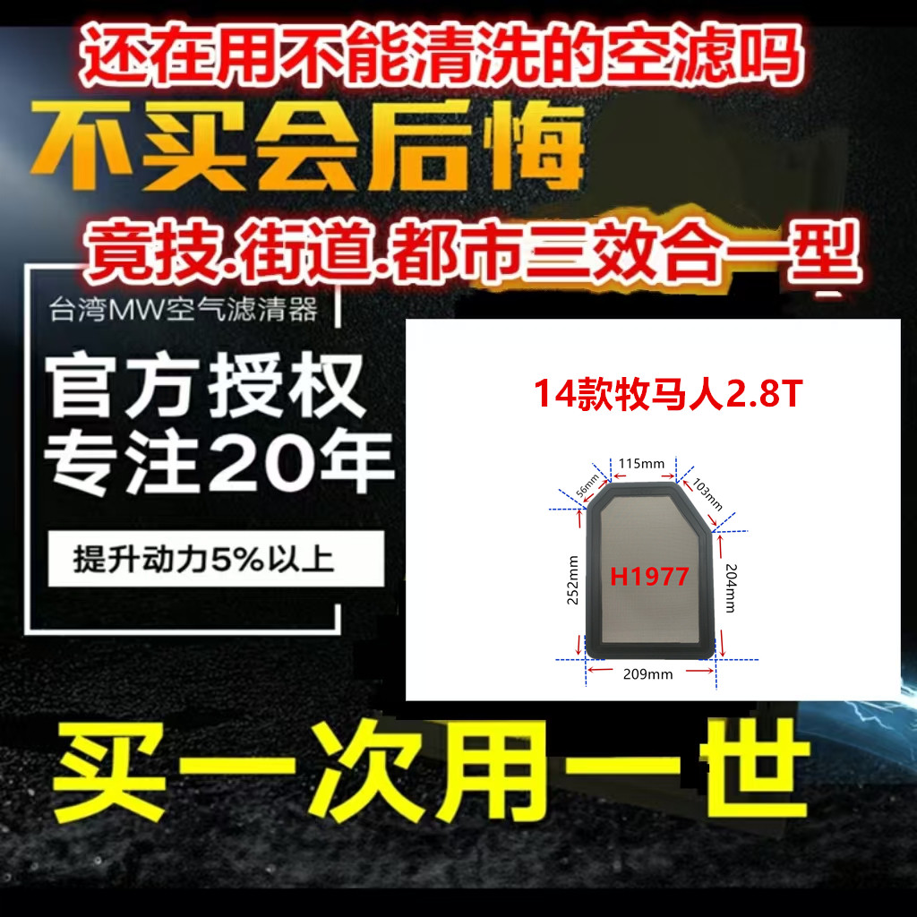 适用14款牧马人2.8T 免更换 MW高流量空气芯
