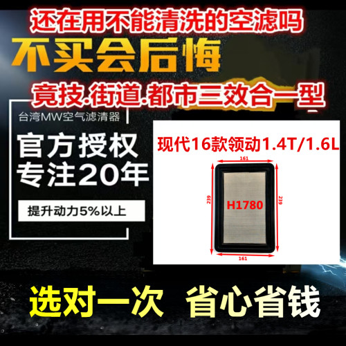 现代改装领动高流量空气滤清器