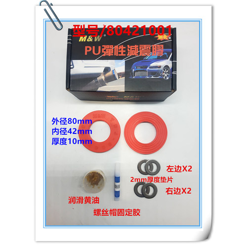M&W前顶胶垫片避震器塔顶胶强化