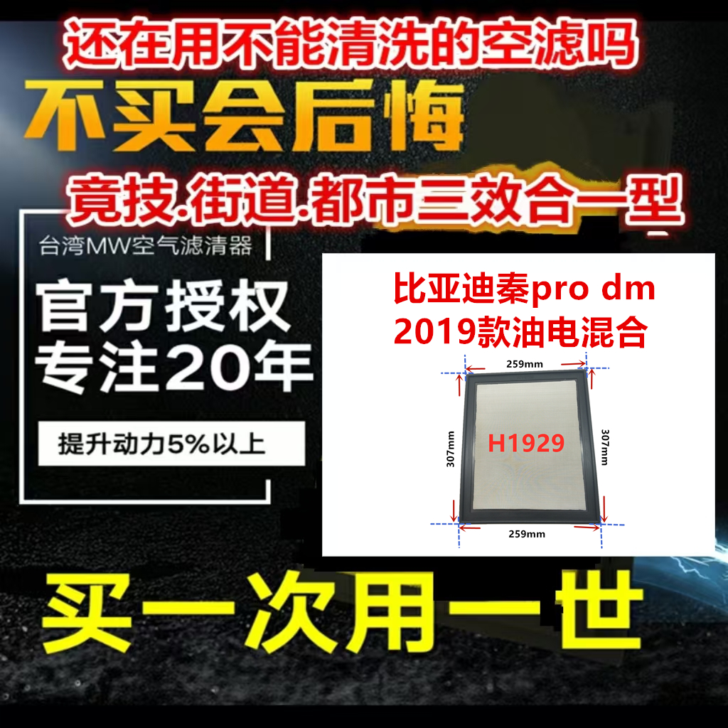 高流量M＆W比亚迪秦pro免更换