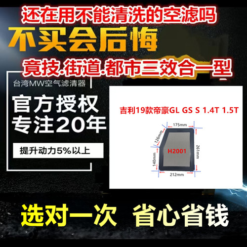 适用吉利19款帝豪GL GS S 1.4T 1.5T 免更换 MW高流量空气芯