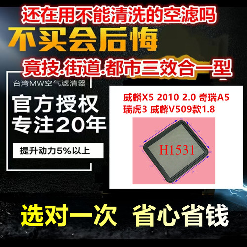 适用 威麟X5 奇瑞A5  等车系 MW改装高流量风格 滤清器