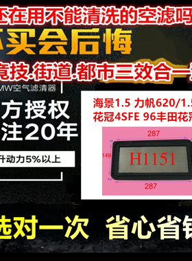 适用海景1.5力帆620花冠4SFE 96丰田花冠1.8MW高流量滤清器空气格