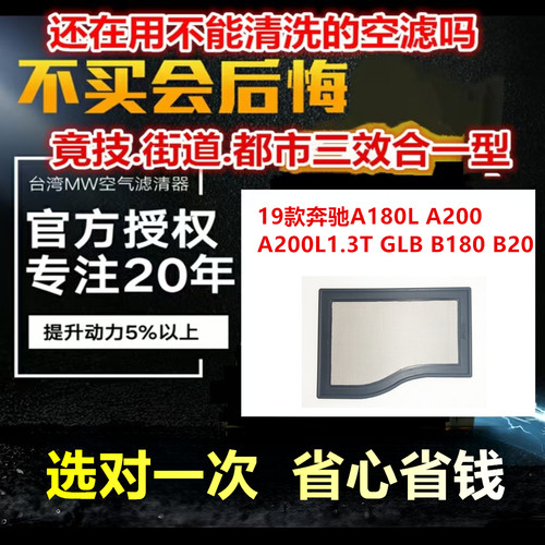 适用19款奔驰A180L A200 A200L1.3T GLB B180 B20 MW高流量空气滤