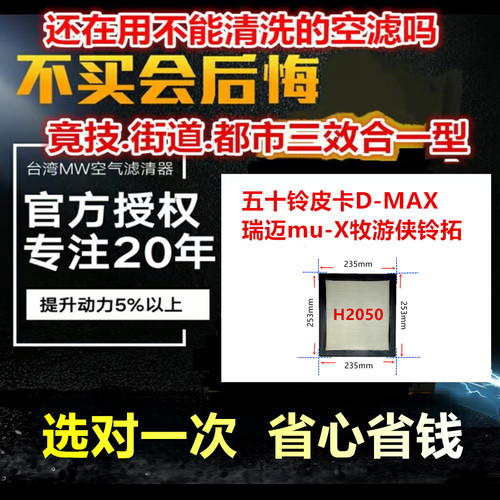 适用五十铃皮卡D-MAX瑞迈mu-X牧游侠铃拓 免更换 MW高流量空气芯