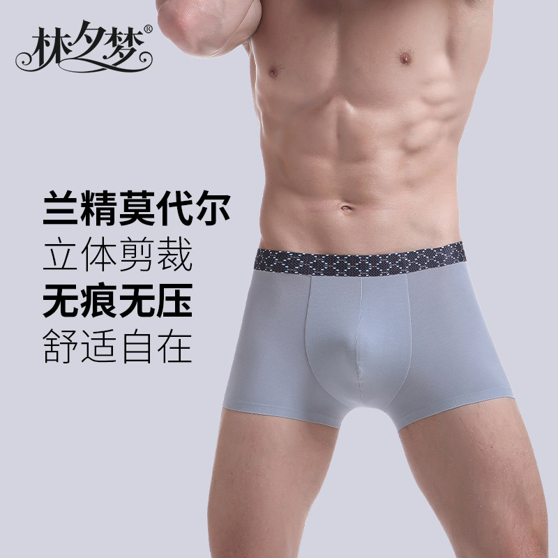 林夕梦男士内裤四角透气舒适无痕亲肤莫代尔舒适中腰平角内裤潮流,女士内衣/男士内衣/家居服,男平角内裤,淘宝优惠券,粉丝福利购,淘宝优惠卷