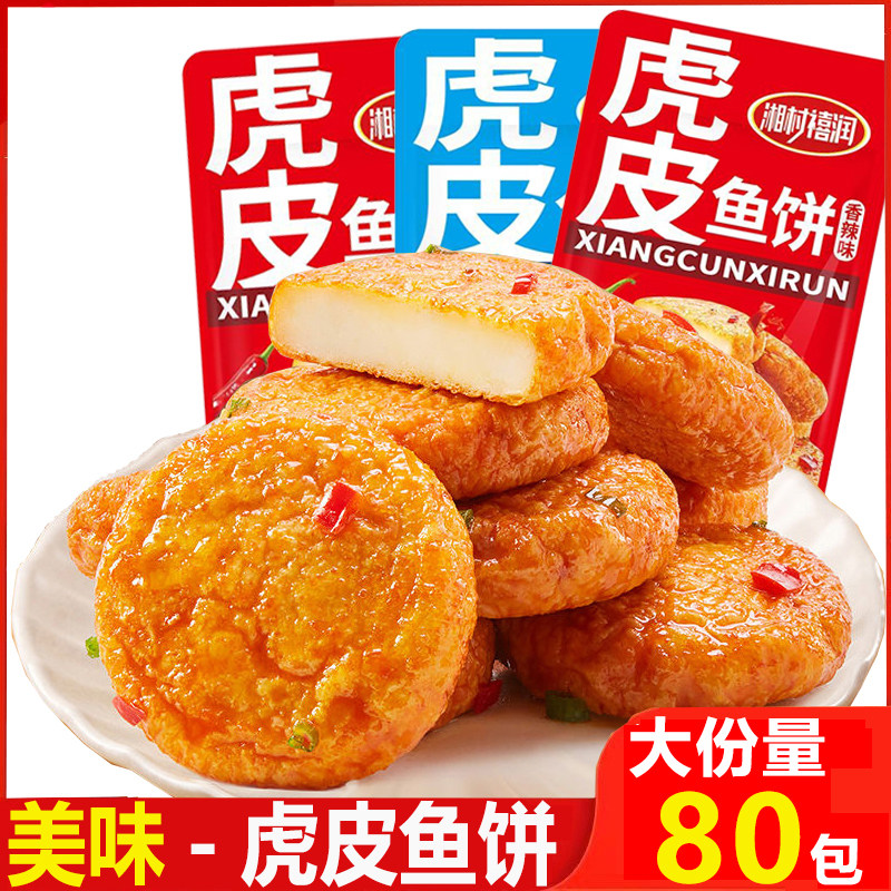 虎皮鱼饼零食豆腐干小包装湖南特产办公室怡冠园休闲食品零食小吃
