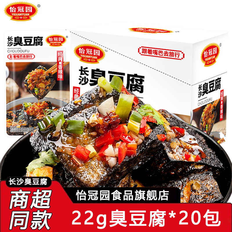 怡冠园长沙臭豆腐22g2片油炸臭豆腐解饿解馋小零食湖南特产小吃