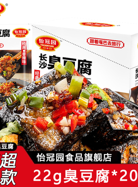 怡冠园长沙臭豆腐22gx40包油炸臭豆腐解饿解馋小零食湖南特产小吃