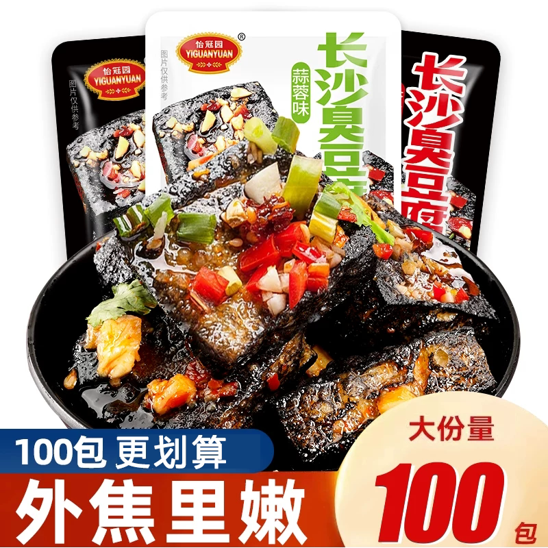 正宗老长沙臭豆腐油炸臭干子湖南特产美食小吃开袋即食怡冠园零食