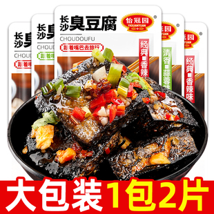 怡冠园臭豆腐22g 30包正宗长沙即食解馋小零食湖南油炸臭豆腐小吃