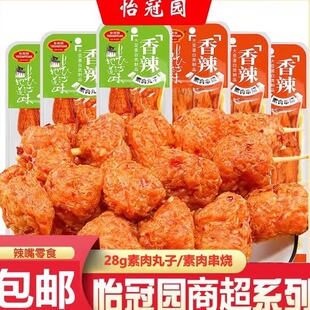 怡冠园素牛肉丸子素肉串烧大包装麻辣辣条零食便宜商超同款批发
