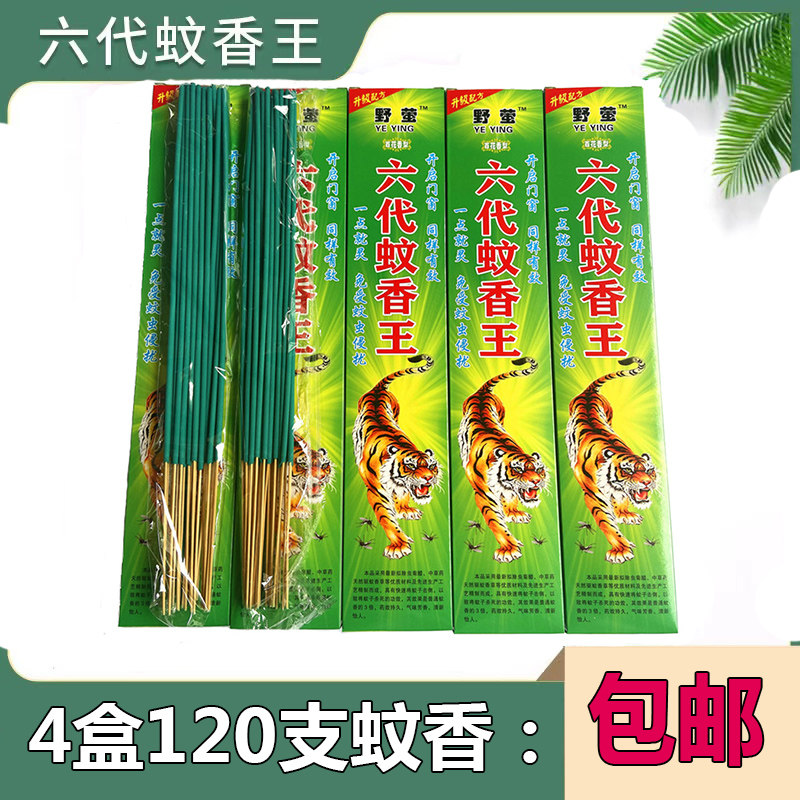 六代蚊香王野营家用户外野外杀蚊王驱蚊灭蚊防蚊除蚊草药艾草蚊香