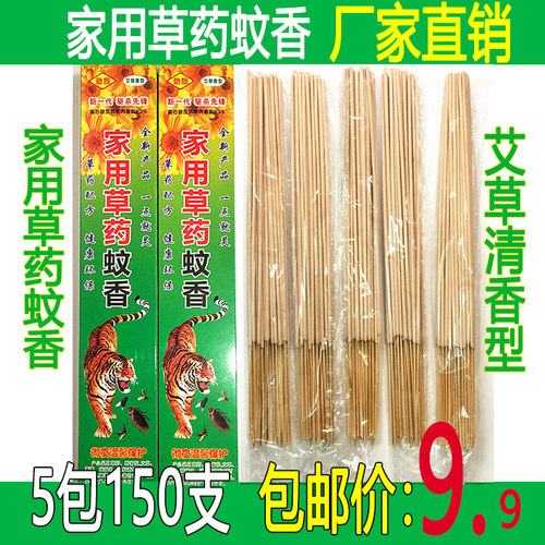 驱蚊蚊香家用草药野营劲旅蚊香