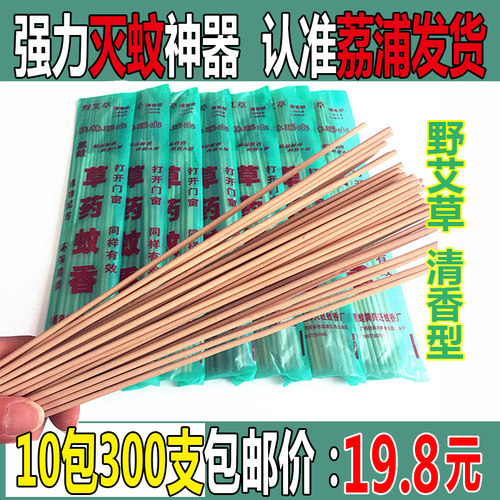 驱蚊香蚊香劲旅桂林大瑶山草药