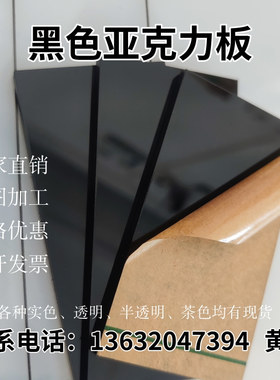 黑色亚克力板透明半透明有机玻璃镜面磨砂激光切割UV打印制作加工