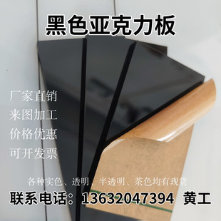 黑色亚克力板透明半透明有机玻璃镜面磨砂激光切割UV打印制作加工