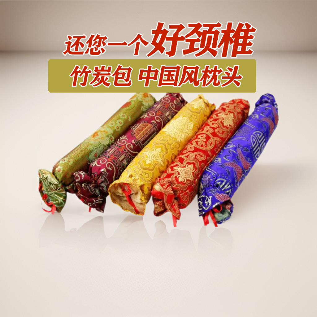 颈椎枕头睡觉用护颈椎中国风糖果圆型竹碳活性炭中老年母亲节礼品