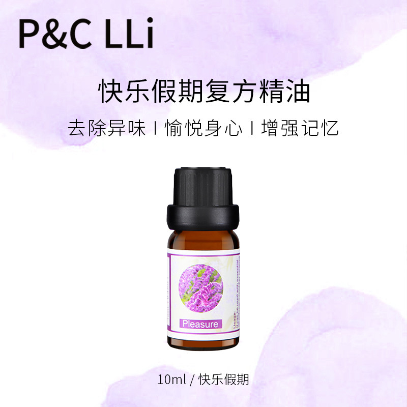 快乐假期复方精油 平衡女性 舒缓解郁 愉悦身心香薰精油持久留香