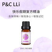 快乐假期复方精油 平衡女性 愉悦身心香薰精油持久留香 舒缓解郁
