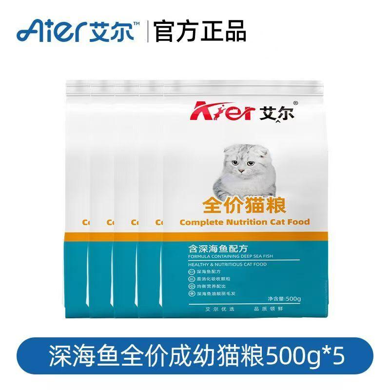 艾尔猫粮深海鱼味牛肉平价喂流浪猫全价膨化粮
