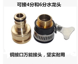 包邮铜万能接头水管接头快速接头洗车水枪软管洗衣机水龙头转接头