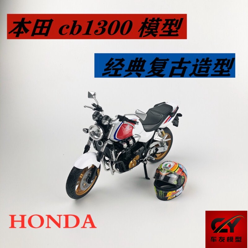 经典复古机车本田cb1300街皇