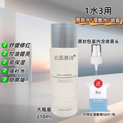 北面雅诗爽肤水补水保湿淡细纹抗氧抗糖舒敏提亮肤色平衡水油清爽