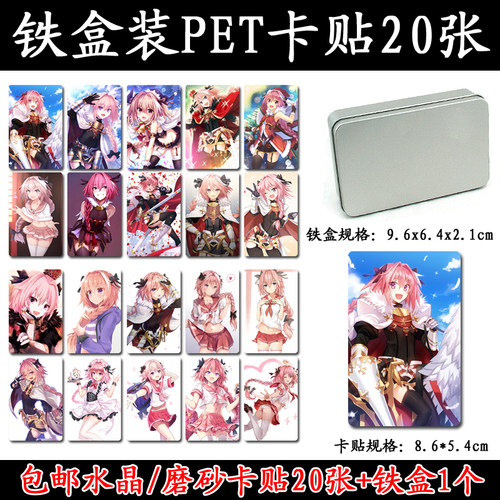 铁盒装FGO冠位指定阿福卡贴/Fate/Grand Order阿尔托斯福卡贴包邮