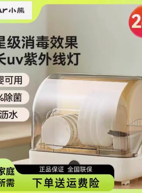 小熊小型迷你家用多功能消毒烘干母婴奶内置碗筷刀架立式消毒柜