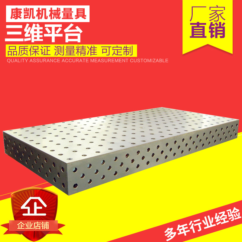 柔性焊接平台铸铁平台康凯精度高