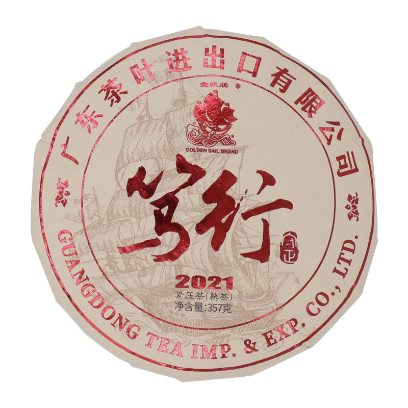 金帆熟茶普洱茶陈香糯米香饼茶