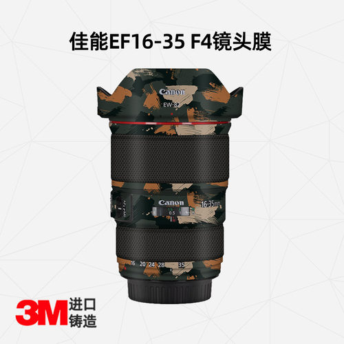 适用佳能1655F43M全包保护膜
