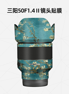 美然 适用于森养samyang三阳AF50mmF1.4二代E口镜头保护贴膜镜头贴纸3M
