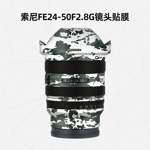 索尼FE24-50F2.8G保护贴纸
