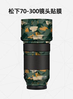 美然 适用于松下LUMIX 70-300mmF4.5~5.6 镜头贴纸贴膜保护膜 碳纤维防刮痕中国风贴纸3M材质