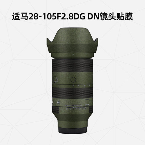 适马28-105F2.8DGDN索尼口贴膜