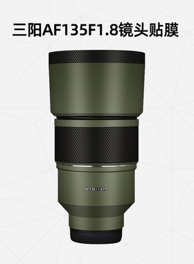 美然 适用于森养AF135F1.8索尼口镜头贴膜 SAMYANG AF135f1.8镜头贴纸 三阳镜头保护膜