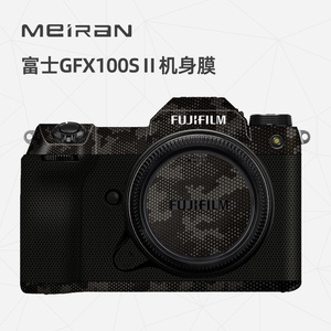 美然  适用于富士GFX100S二代保护贴膜 fuji GFX100S II相机贴纸 全包保护膜  皮纹卡通相机保护壳