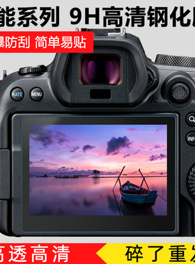 适用于佳能R6/R62/R7/R8/R10/R5/R5C/RP/R/R3/1DX2/1DX3相机屏幕钢化膜90D/800d/G7X3/200D二代/M6二代/M50膜