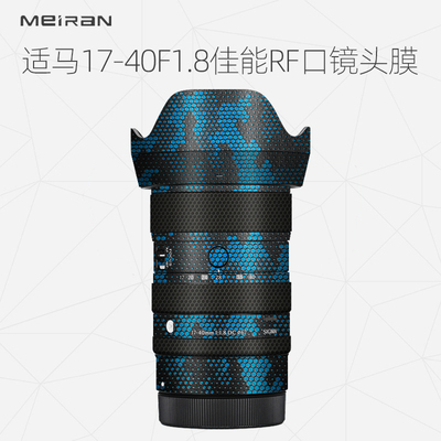 美然  适用于适马17-40F1.8佳能RF口镜头保护贴膜 适马17-40F1.8佳能口镜头保护贴纸3M