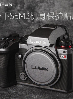 美然 适用于松下S5M2机身贴膜s5m2x无反相机贴纸s52全包保护膜 S5二代保护贴纸碳纤维迷彩3M全包相机保护壳