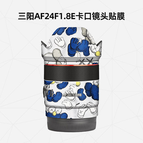 三阳AF24mmF1.8镜头贴纸贴膜