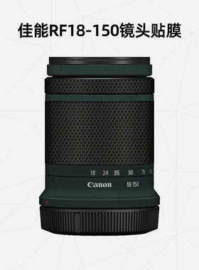 美然 适用于佳能RF-S18-150 F3.5-6.3 IS STM镜头全包保护贴膜 rf18150镜头贴纸 碳纤维迷彩3M贴皮镜头保护套