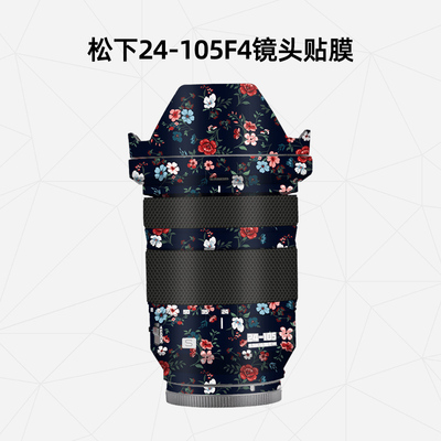 适用松下24-105f4镜头贴膜