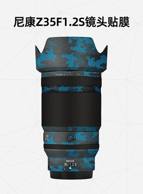 美然 适用于尼康Z35F1.2S镜头保护膜 nikon 35F1.2贴纸 尼康镜头保护膜 3M材质