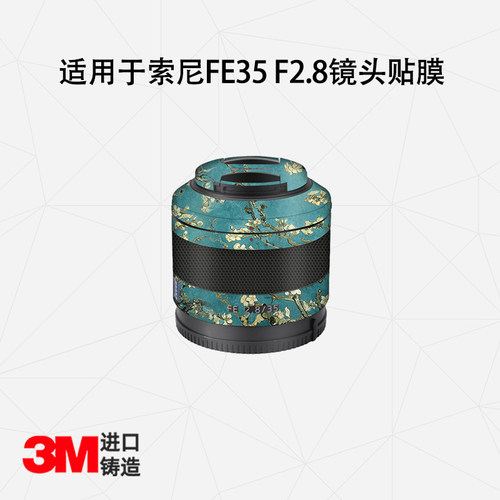 适用索尼镜头贴膜3M全包