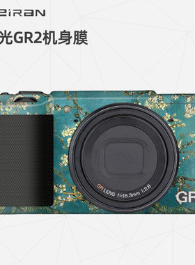 美然适用于理光GR2相机贴膜