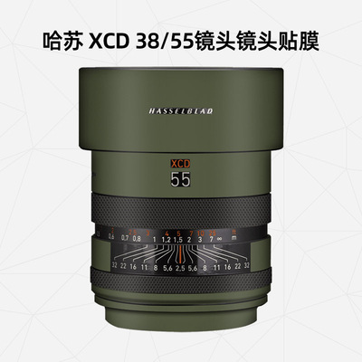 哈苏XCD55全包保护贴膜