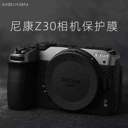 美然 适用于尼康Z30相机贴膜Nikon z30相机贴纸3M全包保护膜 碳纤维磨砂贴皮 DIY相机保护套保护壳